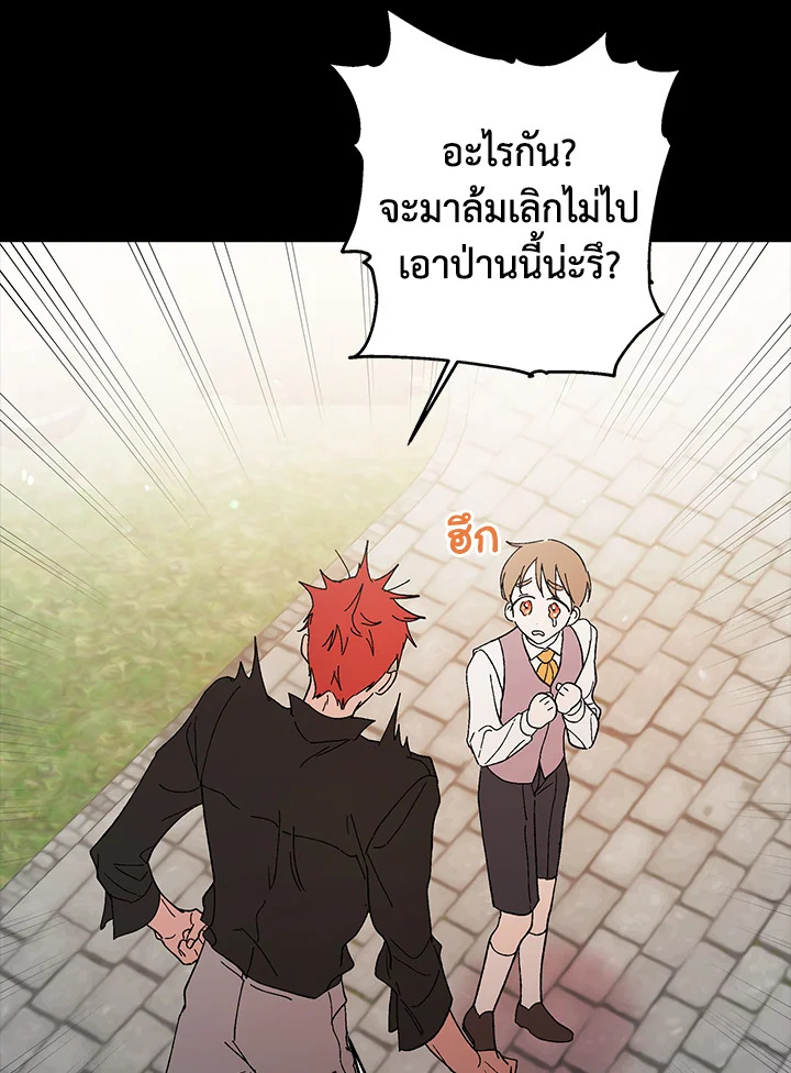 อ่านการ์ตูน A Way to Protect the Lovable You 27 ภาพที่ 71