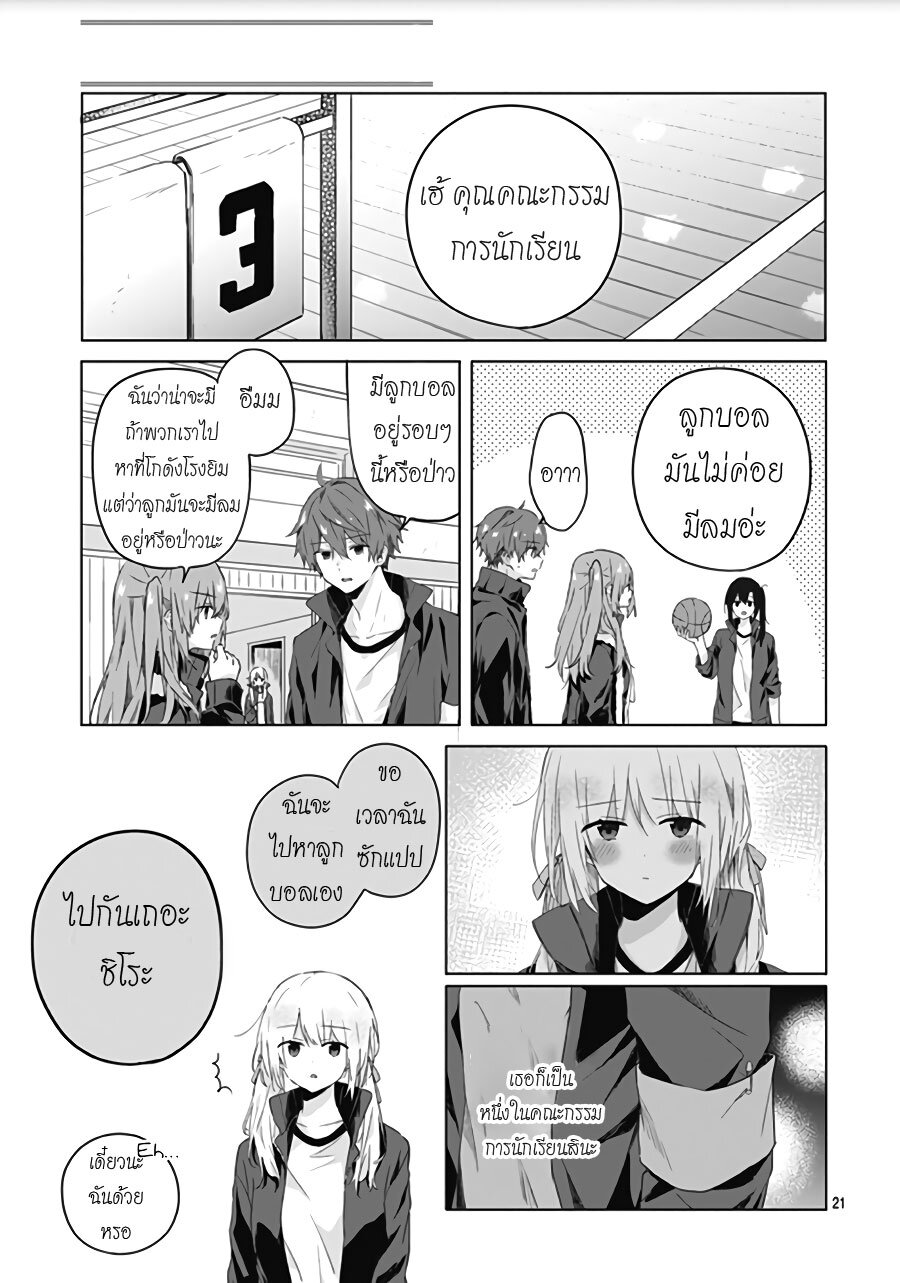 อ่านการ์ตูน Hatsukoi Maze 5 ภาพที่ 20