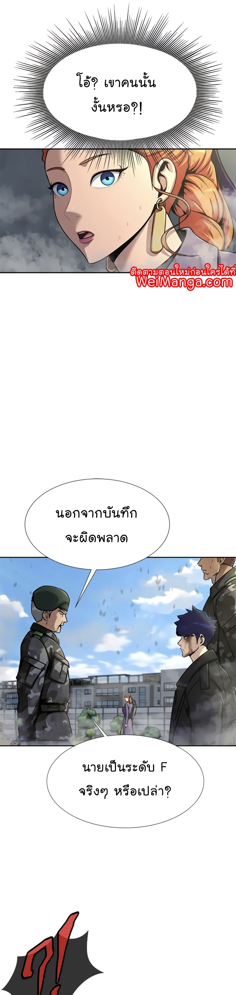 อ่านการ์ตูน Steel-Eating Player 24 ภาพที่ 25