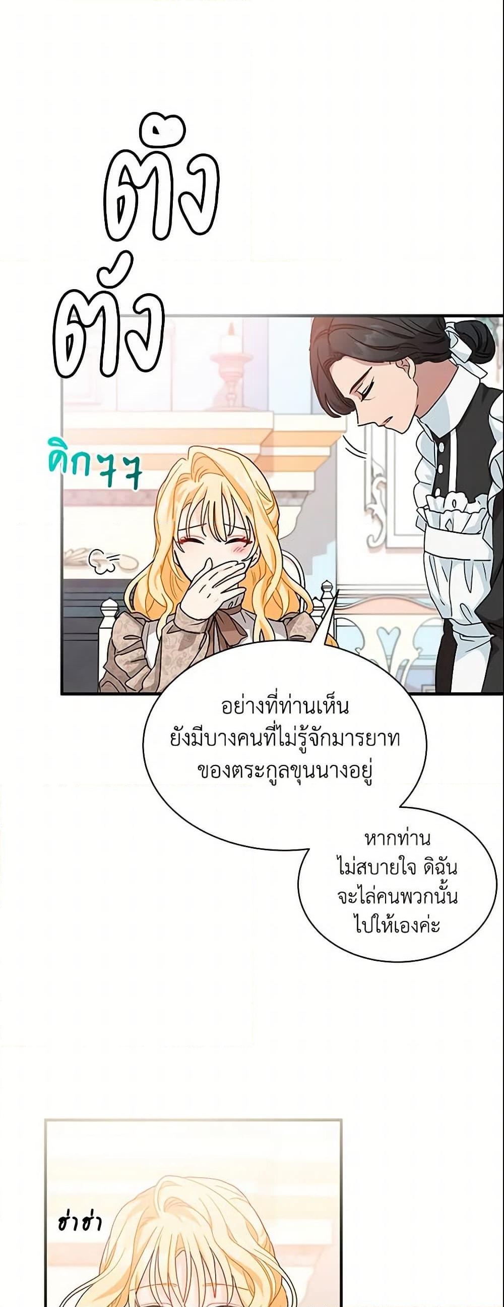 อ่านการ์ตูน I Became the Madam of the House 7 ภาพที่ 49