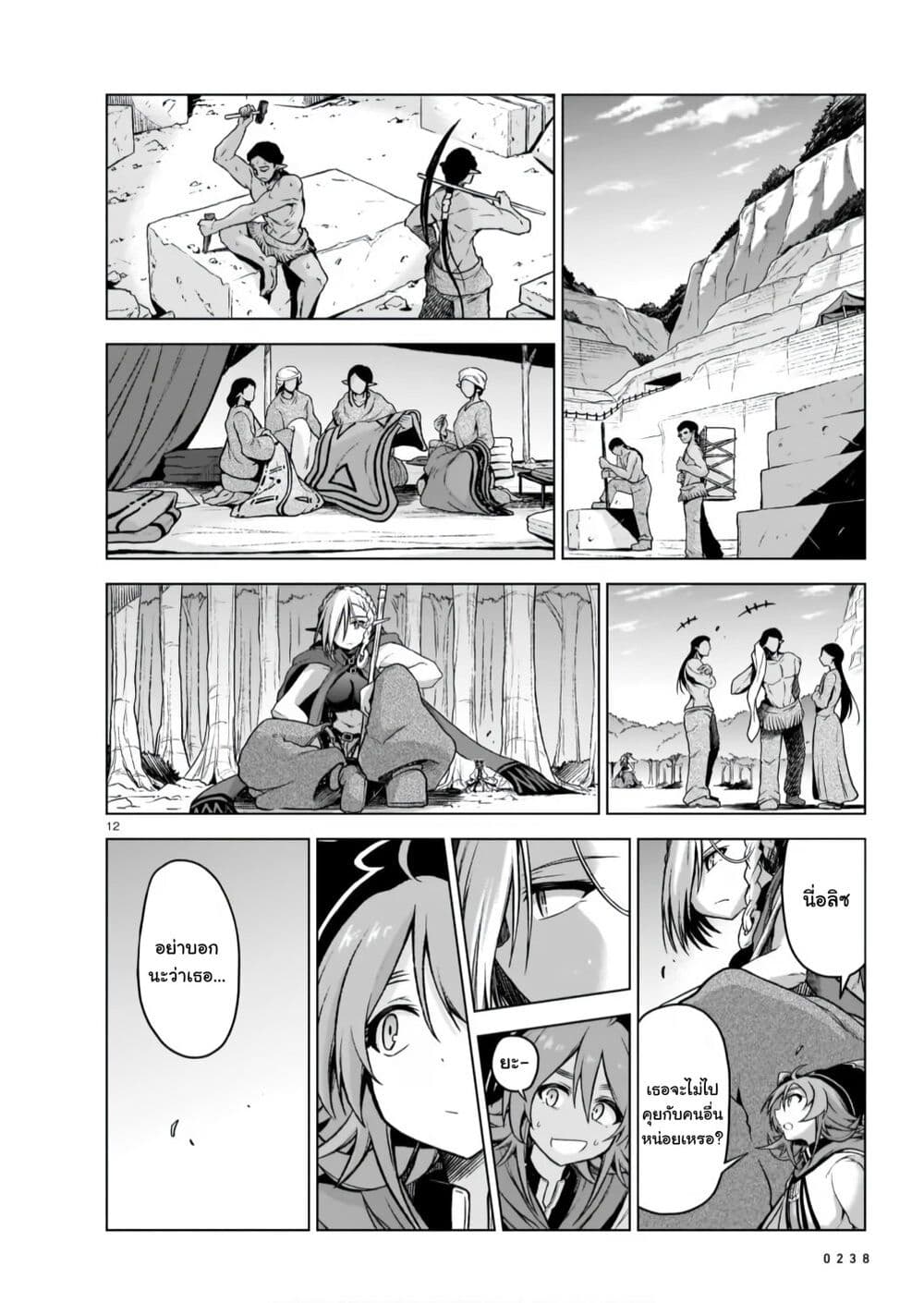อ่านการ์ตูน The Onee-sama and the Giant 5 ภาพที่ 13