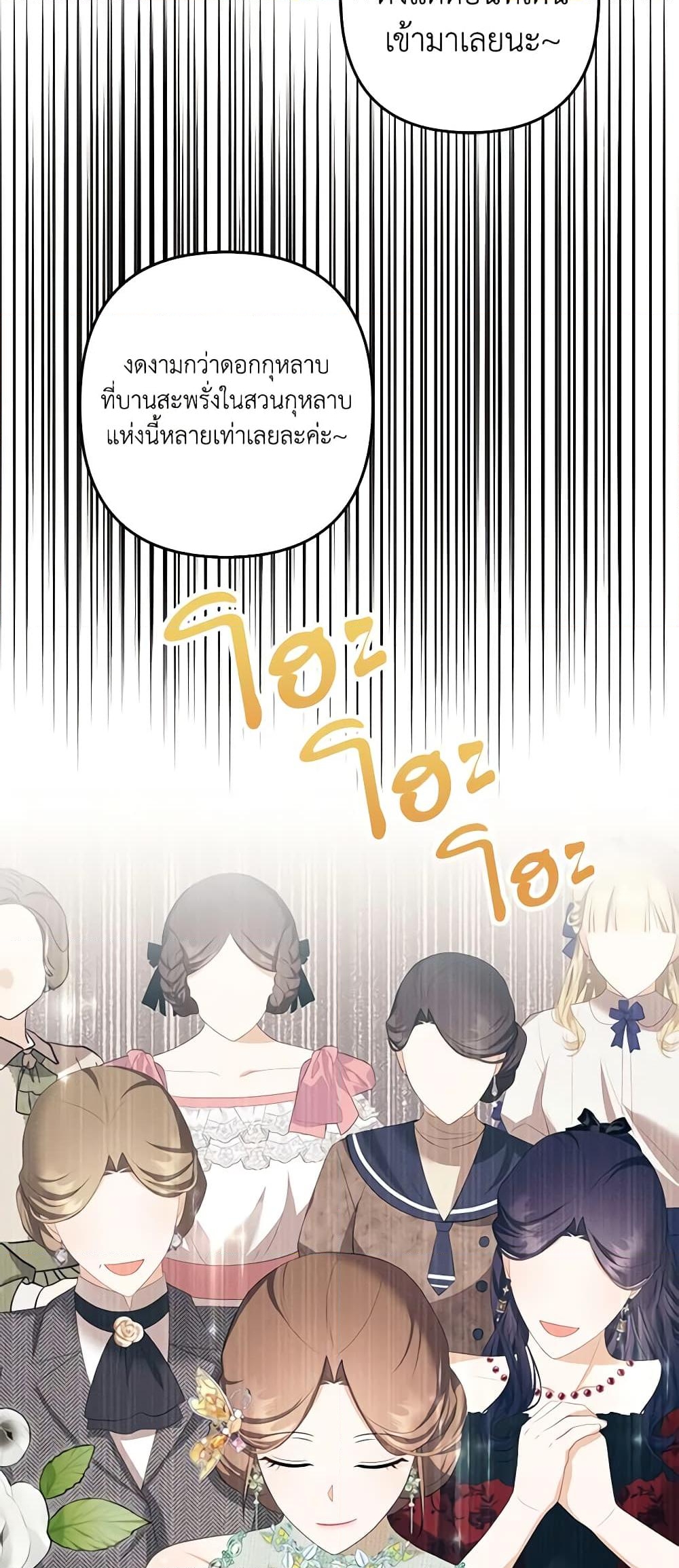 อ่านการ์ตูน A Con Artist But That’s Okay 38 ภาพที่ 5