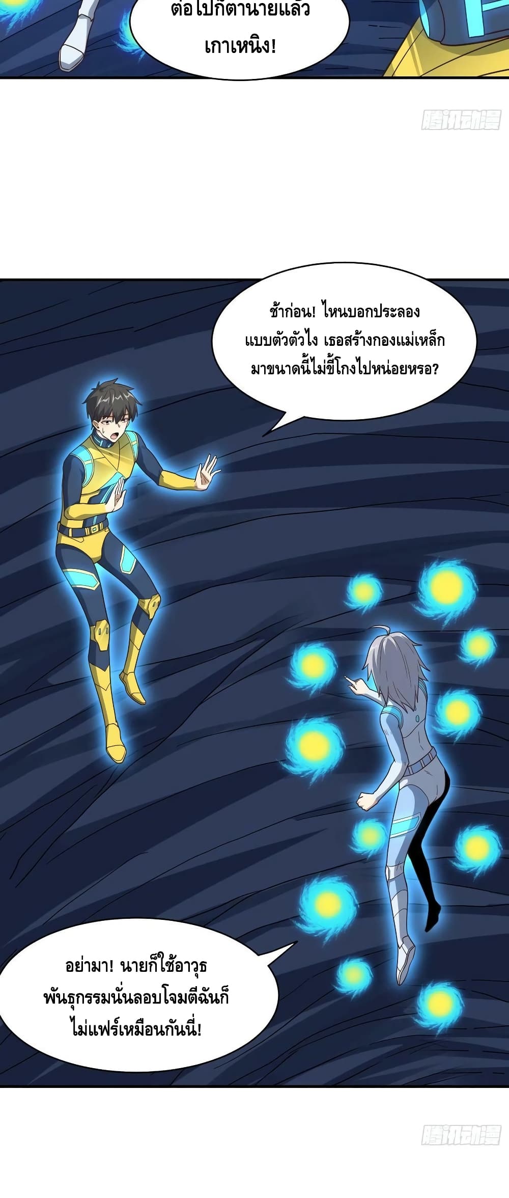 อ่านการ์ตูน High Energy Strikes 222 ภาพที่ 11