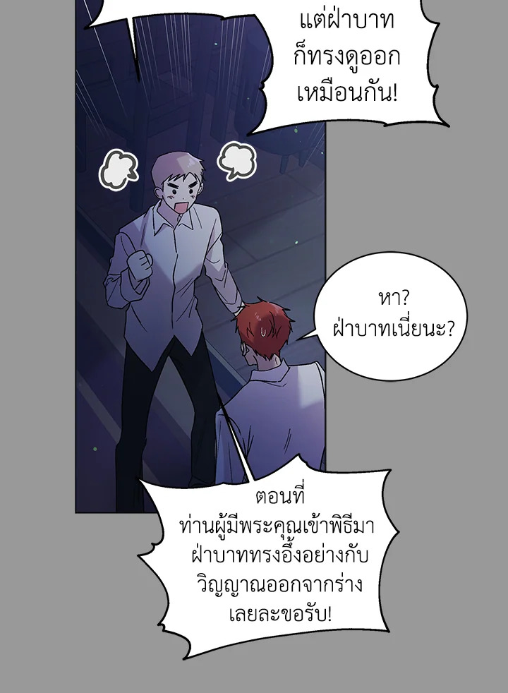 อ่านการ์ตูน A Way to Protect the Lovable You 29 ภาพที่ 73