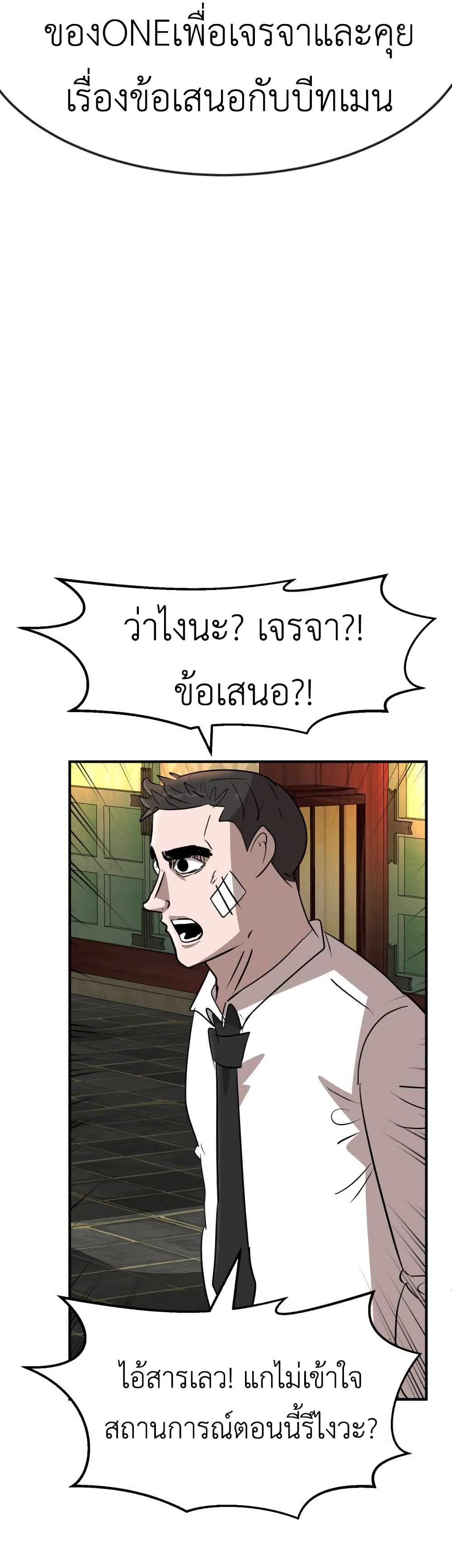 อ่านการ์ตูน Cryptocurrency Revenge 8 ภาพที่ 78