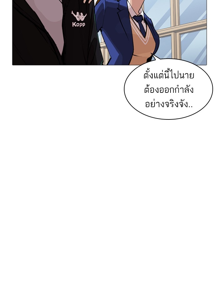 อ่านการ์ตูน Lookism 250 ภาพที่ 56