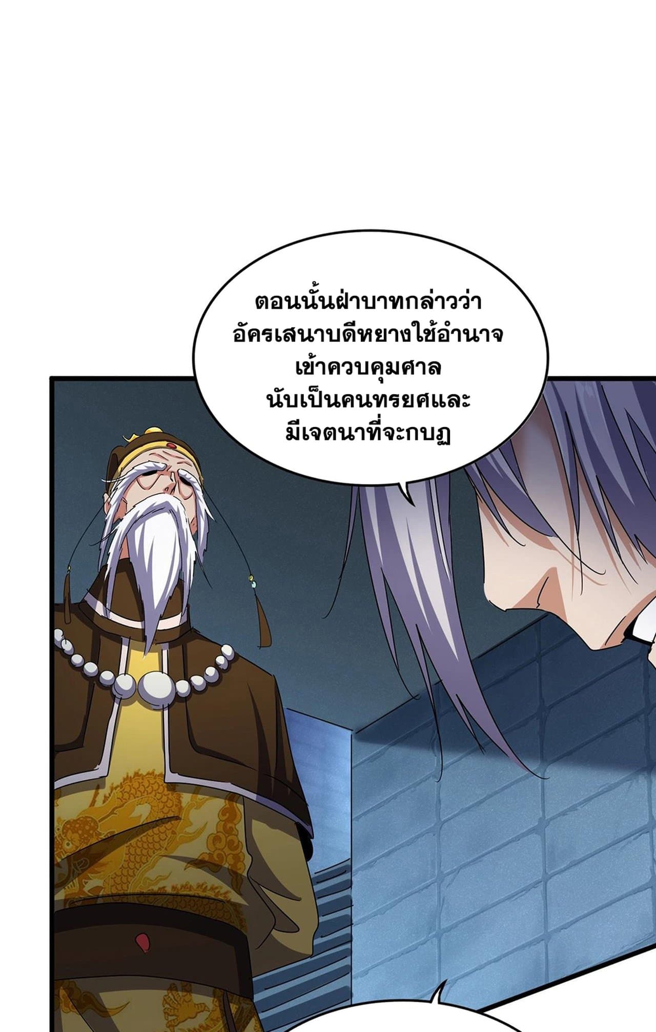 อ่านการ์ตูน Magic Emperor 508 ภาพที่ 37