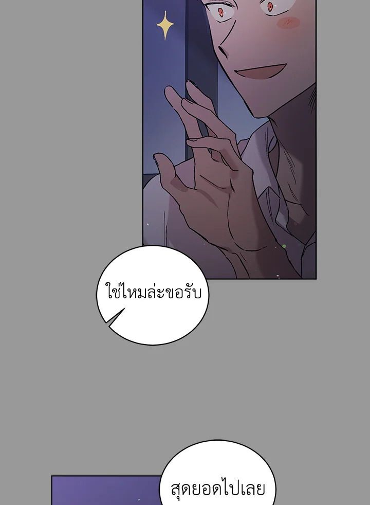 อ่านการ์ตูน A Way to Protect the Lovable You 29 ภาพที่ 80