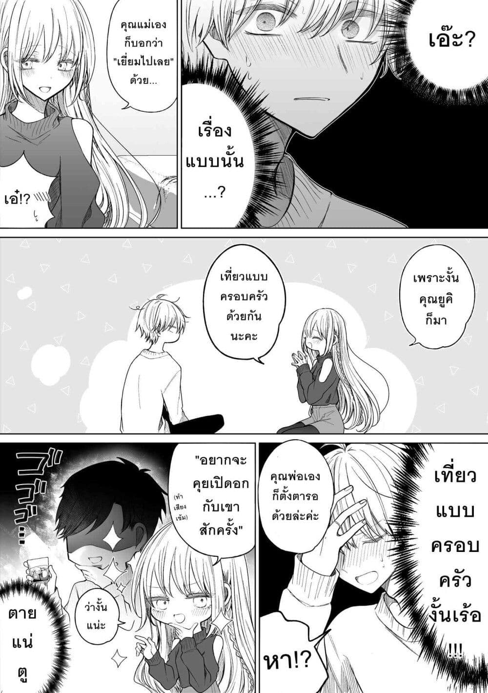 อ่านการ์ตูน Ichizu Bitch Chan 32 ภาพที่ 18