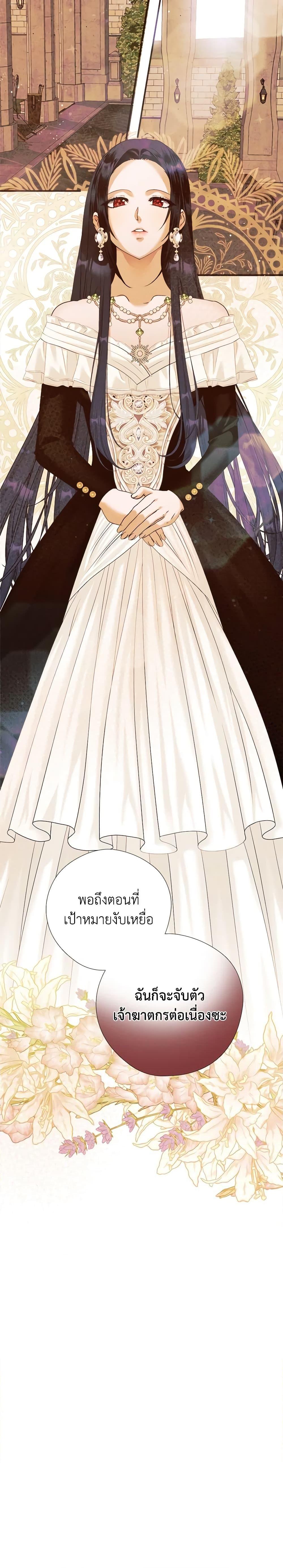 อ่านการ์ตูน The Lady’s Dark Secret 44 ภาพที่ 2