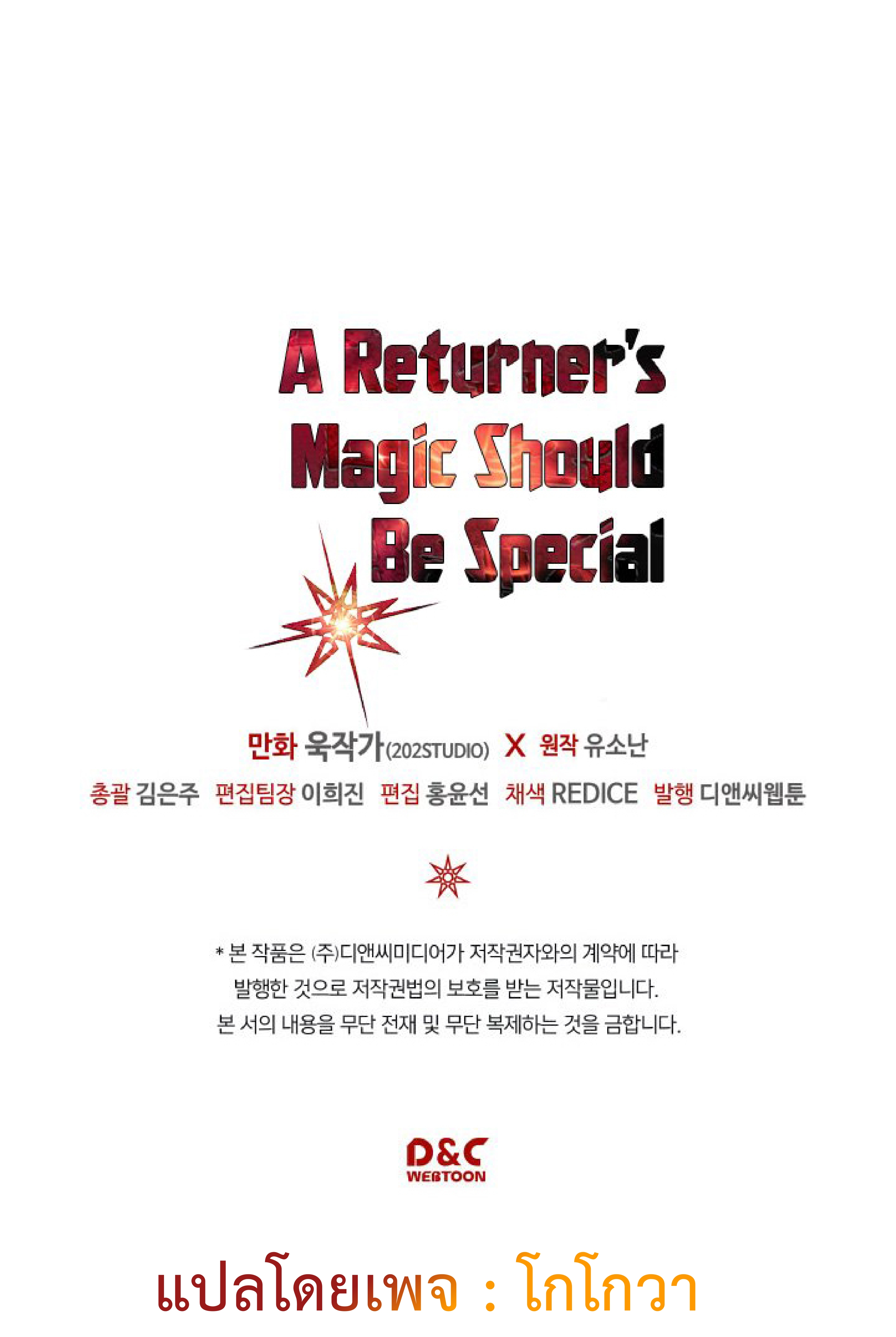 อ่านการ์ตูน A Returner’s Magic Should Be Special 116 ภาพที่ 58