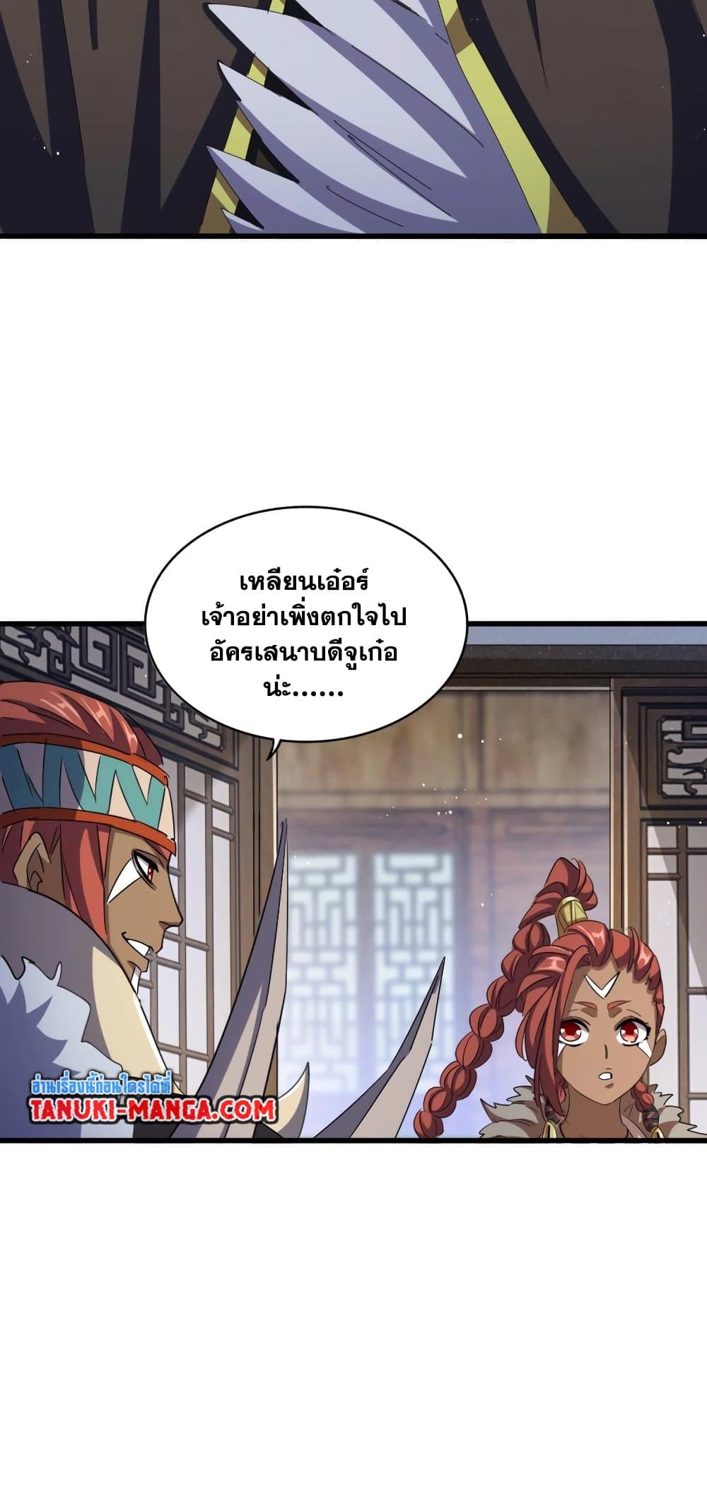 อ่านการ์ตูน Magic Emperor 421 ภาพที่ 37