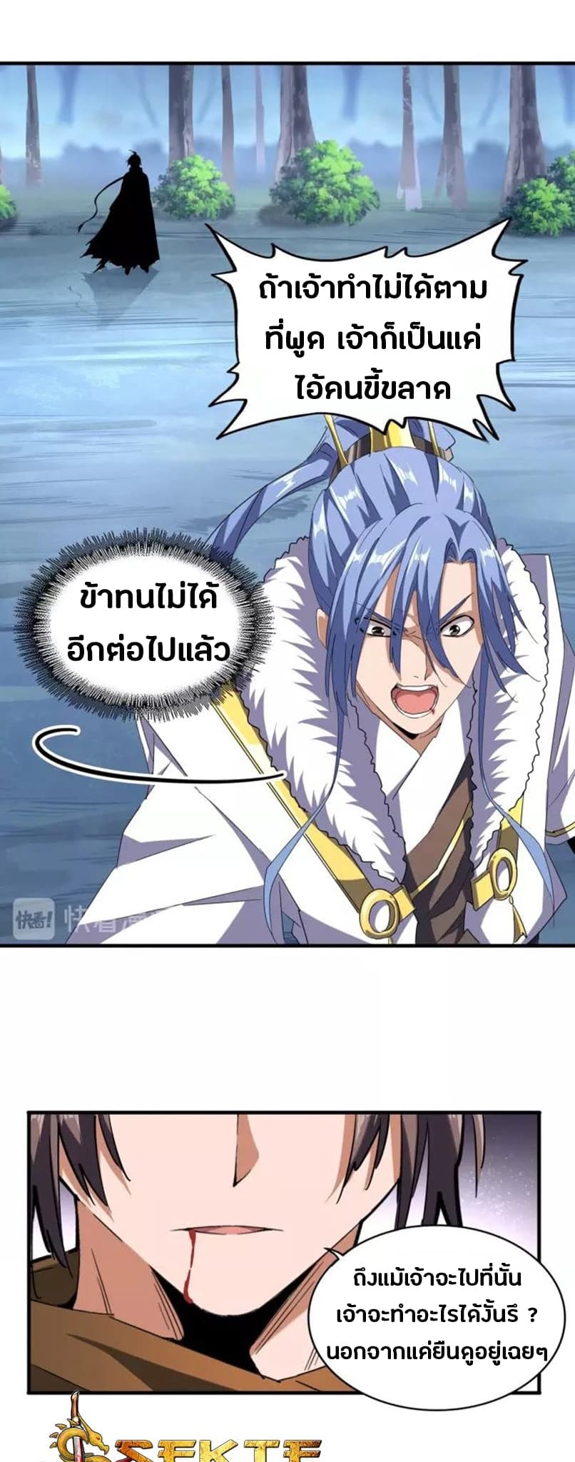 อ่านการ์ตูน Magic Emperor 88 ภาพที่ 14