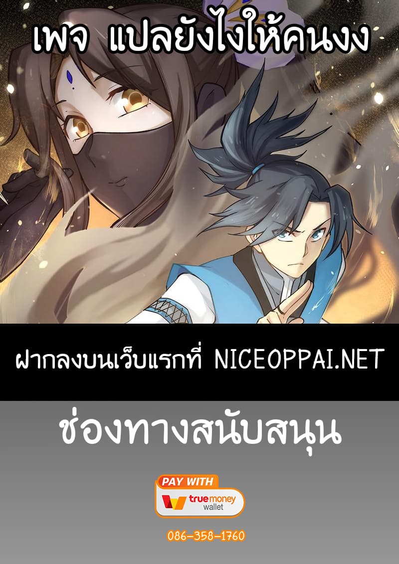 อ่านการ์ตูน Martial Peak 24 ภาพที่ 18