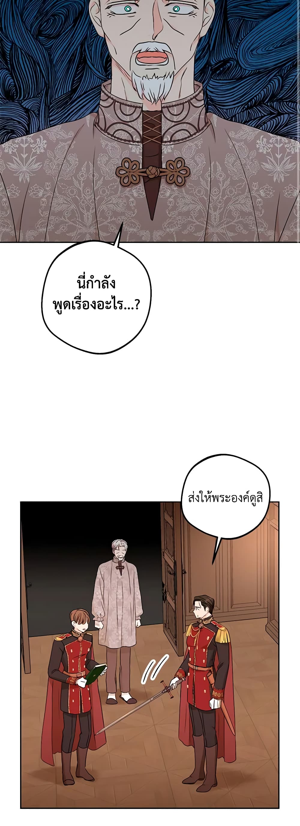 อ่านการ์ตูน Surviving as an Illegitimate Princess 61 ภาพที่ 56