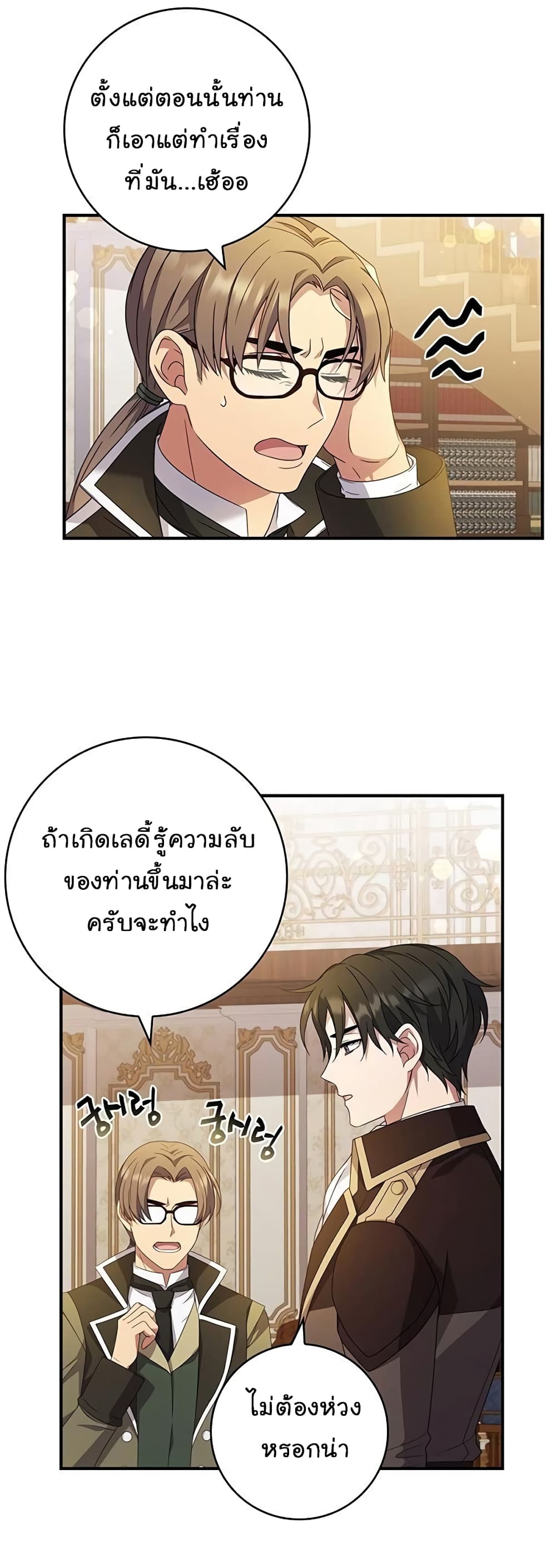 อ่านการ์ตูน Fakes Don’t Want To Be Real 9 ภาพที่ 36