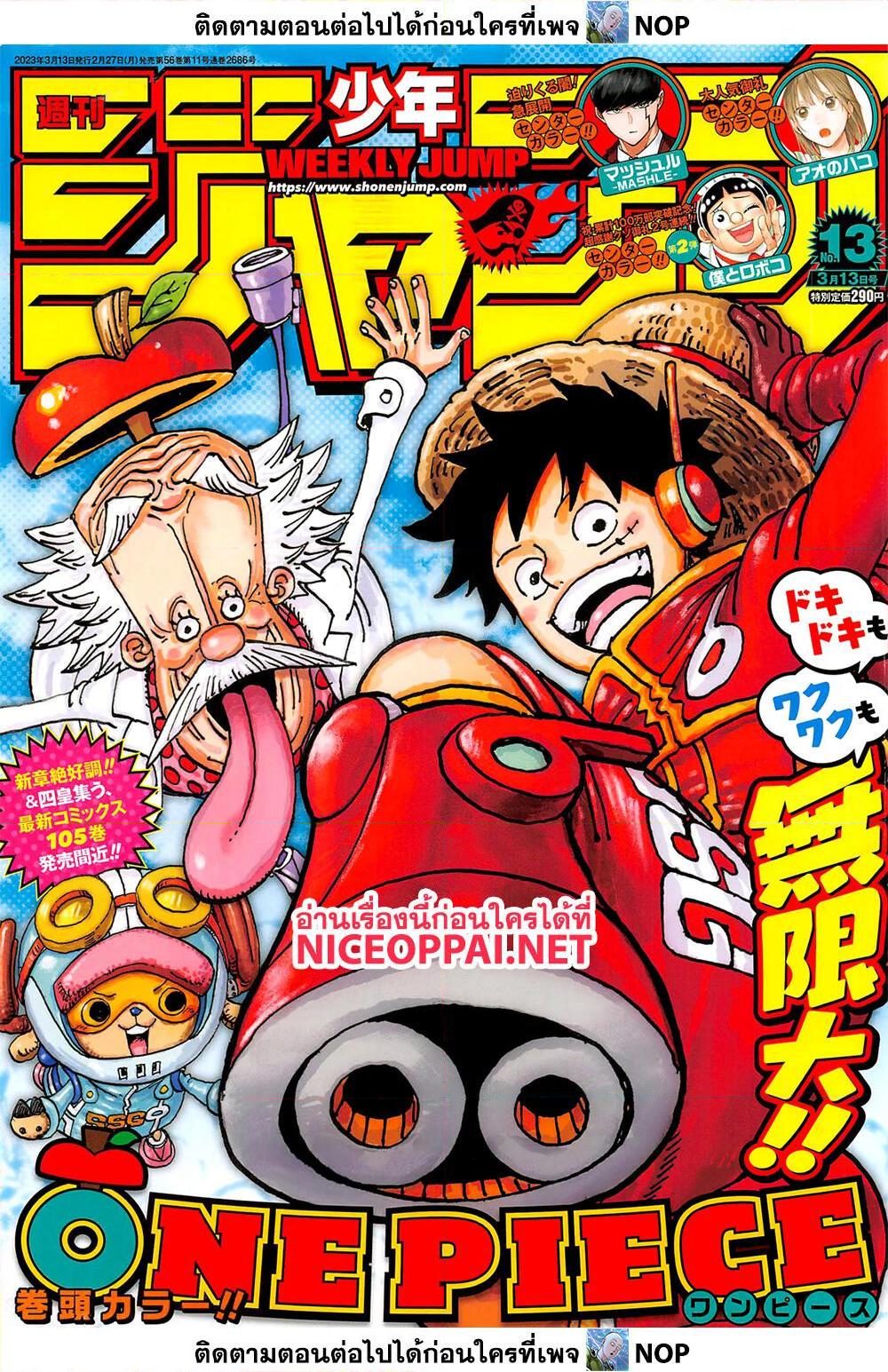 อ่านการ์ตูน One Piece 1076 ภาพที่ 1