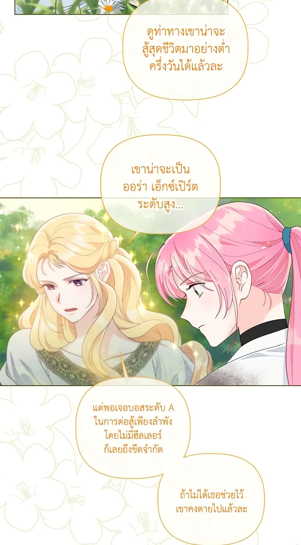 อ่านการ์ตูน A Transmigrator’s Privilege 60 ภาพที่ 7