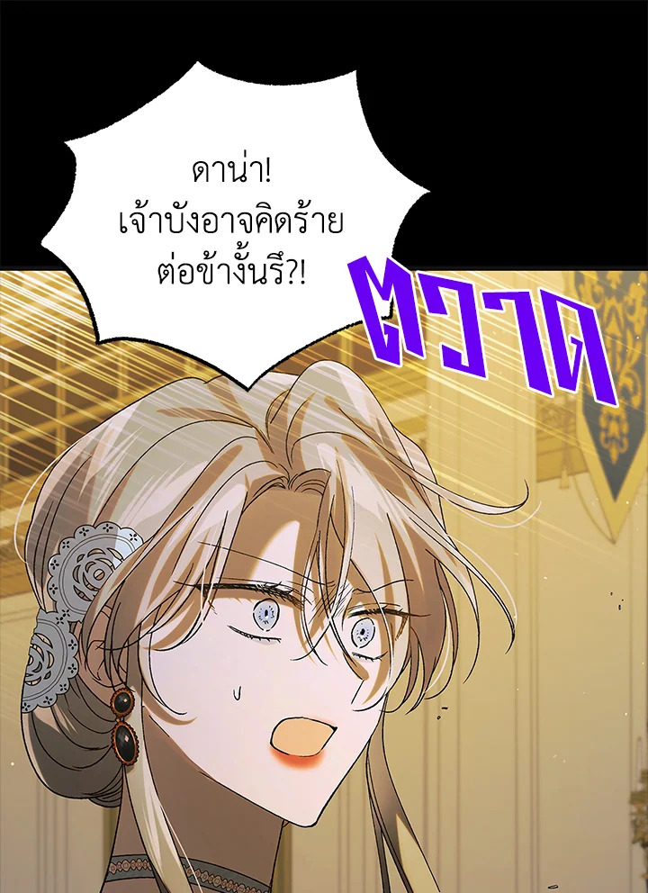 อ่านการ์ตูน A Way to Protect the Lovable You 99 ภาพที่ 76