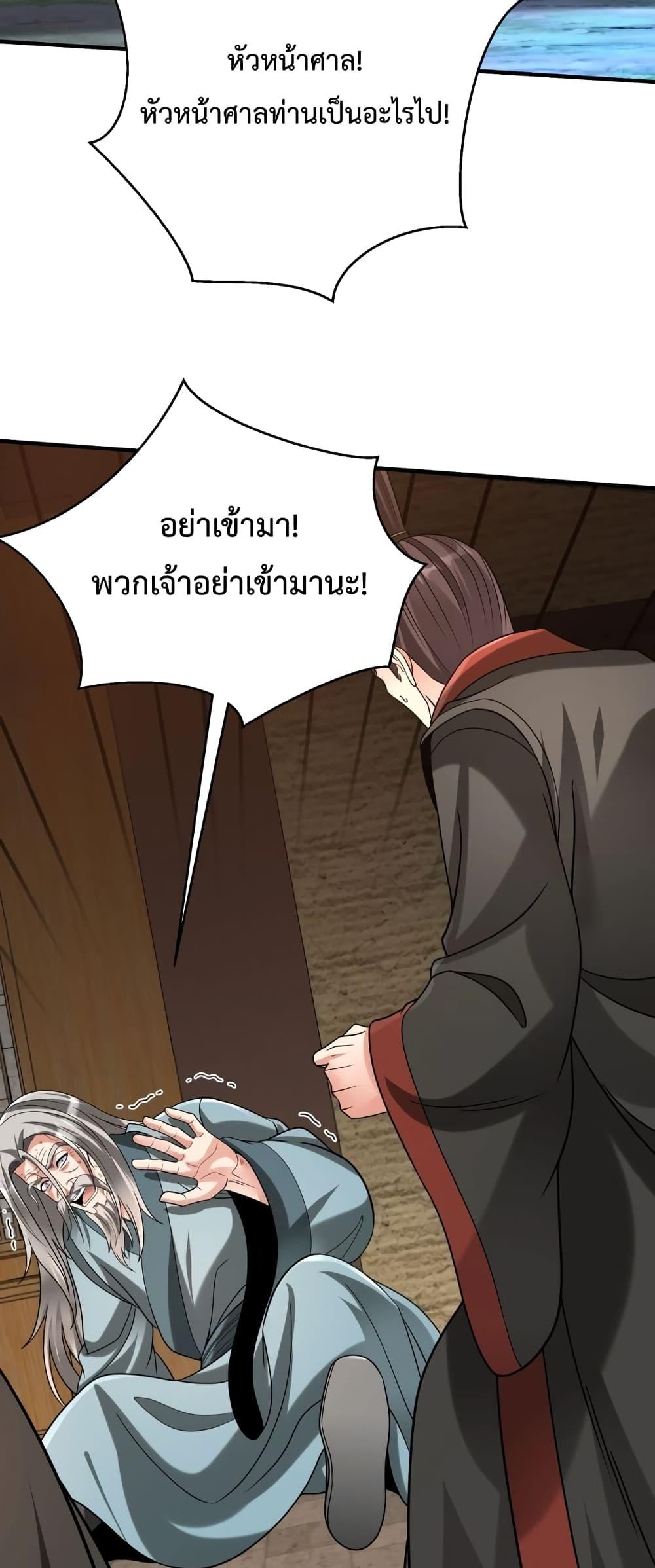 อ่านการ์ตูน I Kill To Be God 97 ภาพที่ 41