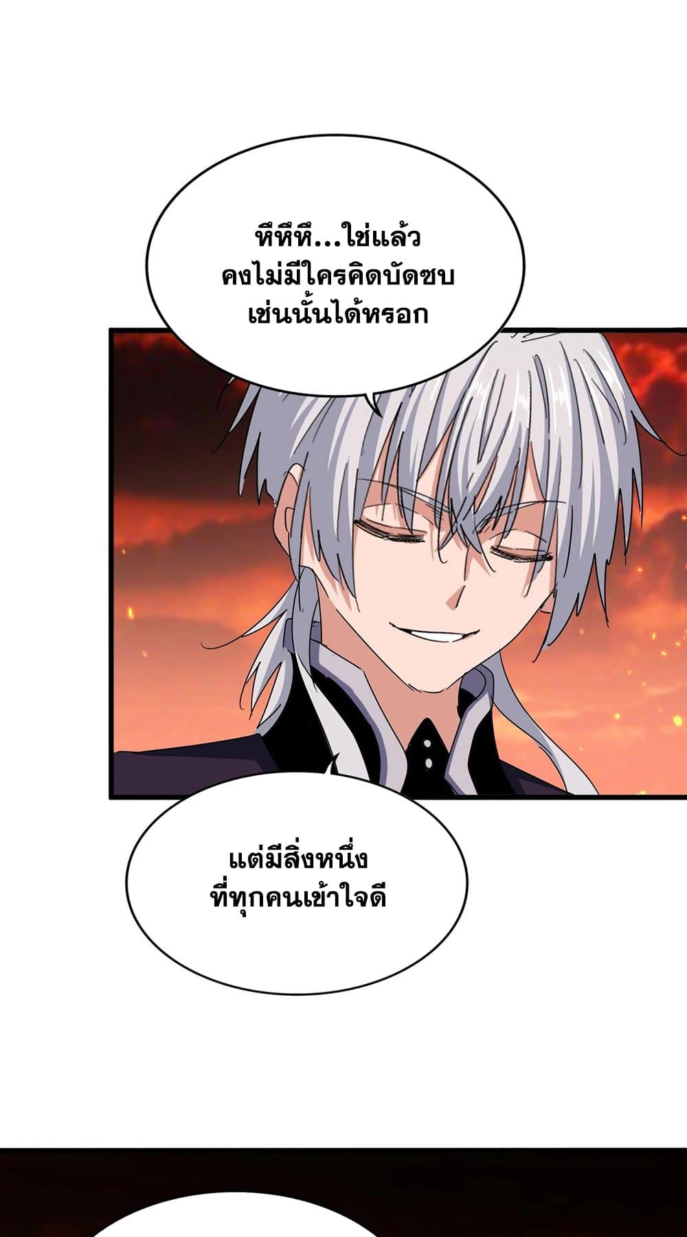 อ่านการ์ตูน Magic Emperor 483 ภาพที่ 32