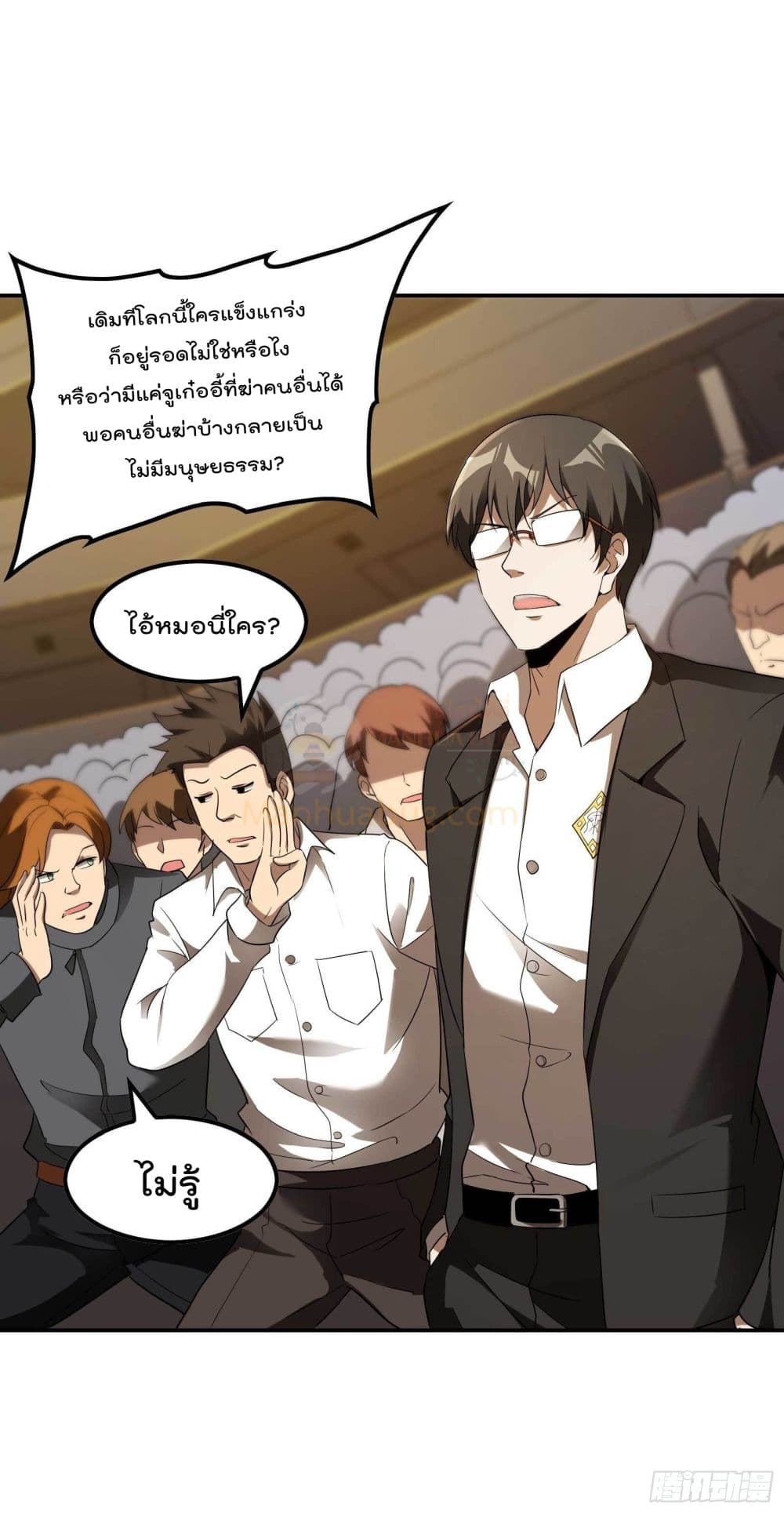 อ่านการ์ตูน Immortal Husband in The City 98 ภาพที่ 13