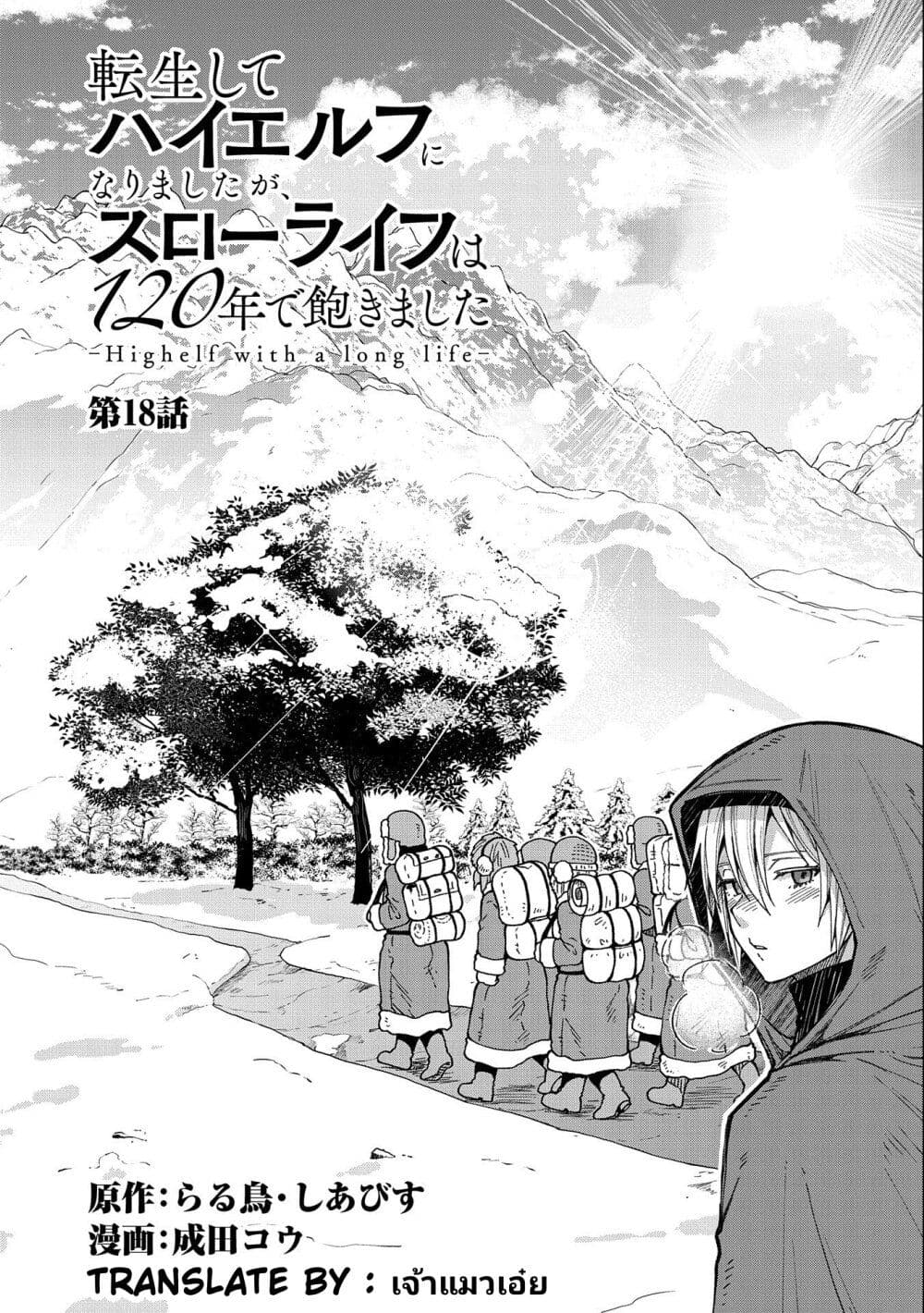 อ่านการ์ตูน Tensei Shite High Elf ni Narimashitaga, Slow Life wa 120-nen de Akimashita 18 ภาพที่ 5