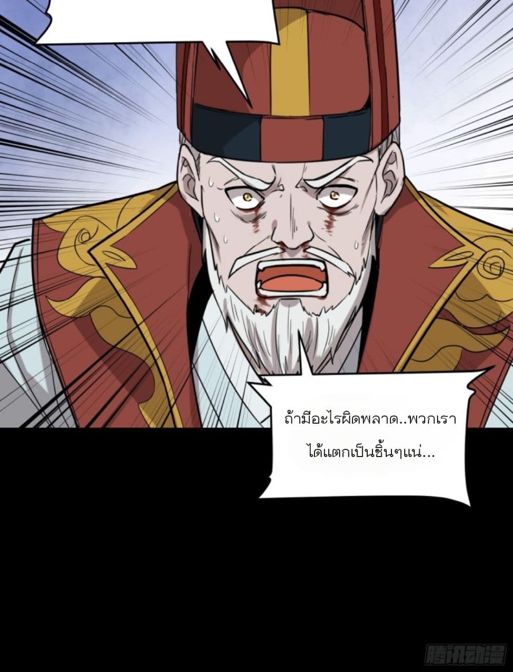 อ่านการ์ตูน Legend of Star General 79 ภาพที่ 60