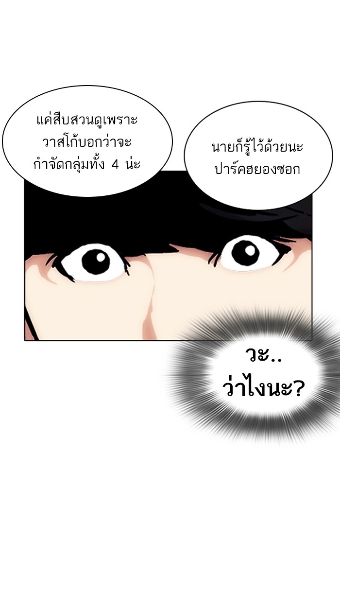 อ่านการ์ตูน Lookism 218 ภาพที่ 41