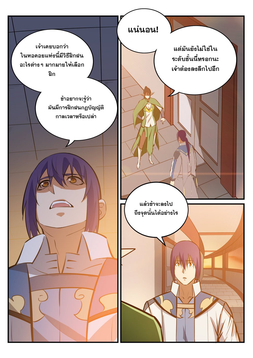 อ่านการ์ตูน Bailian Chengshen 231 ภาพที่ 8