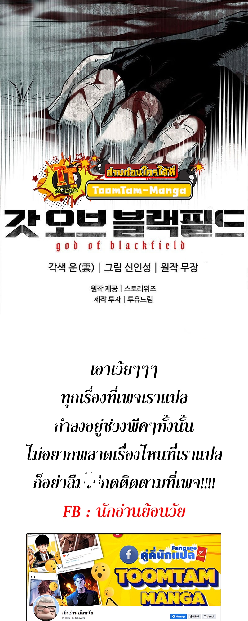 อ่านการ์ตูน God of Blackfield 162 ภาพที่ 79