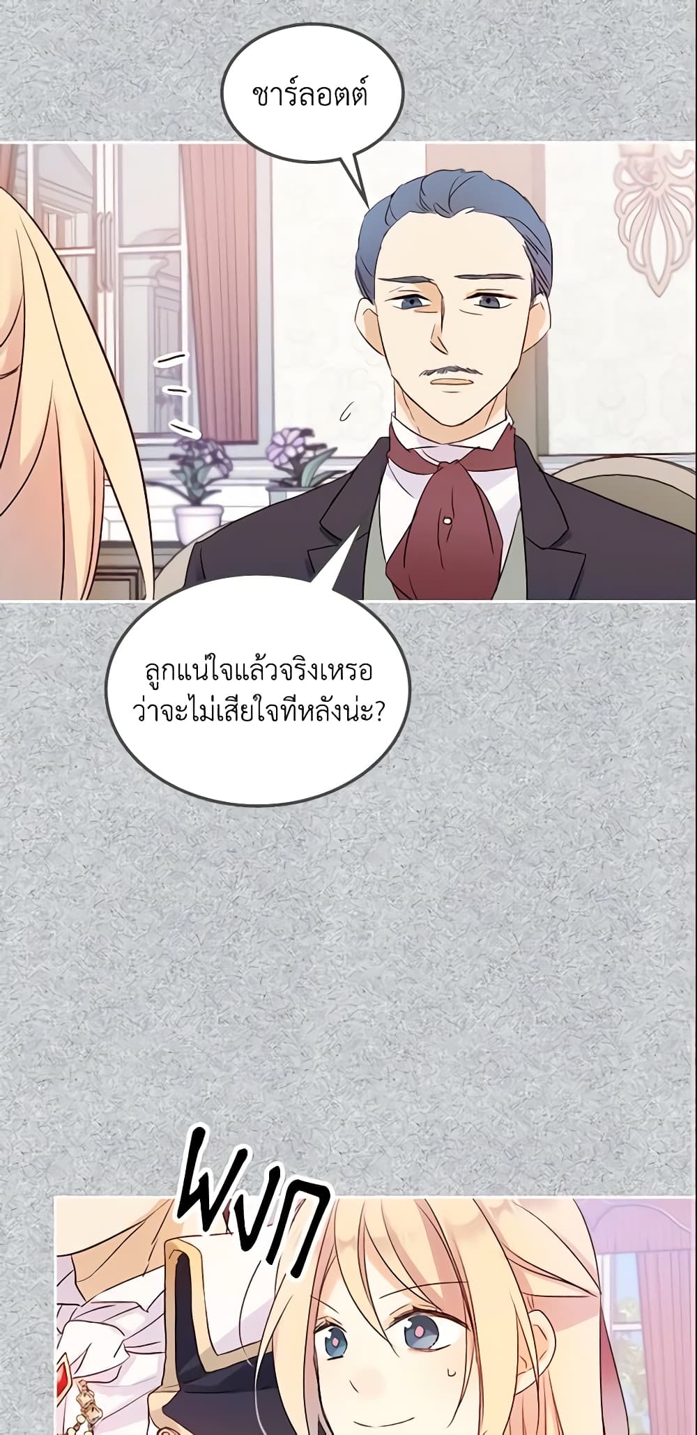 อ่านการ์ตูน I Accidentally Saved the Male Lead’s Brother 7 ภาพที่ 24