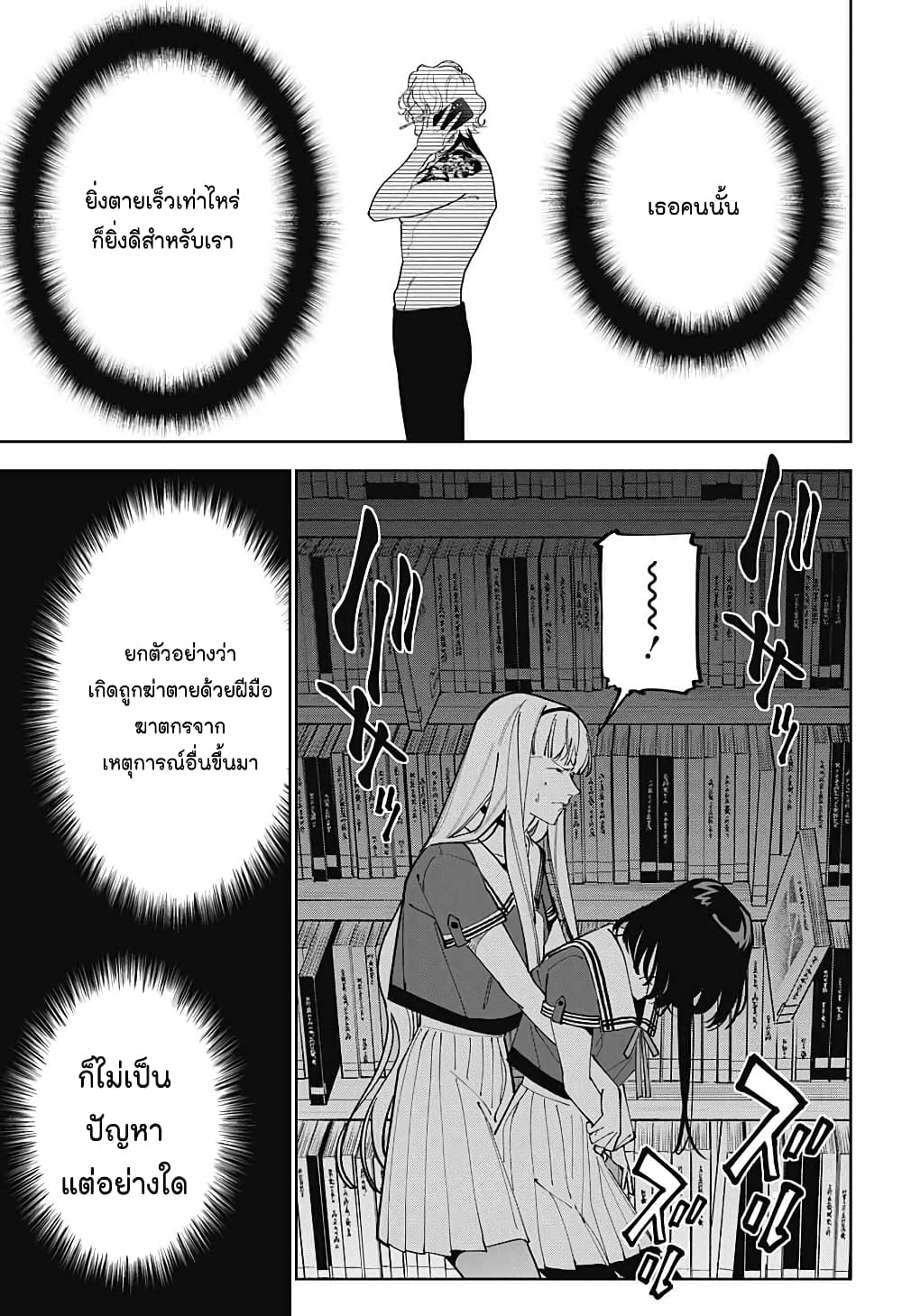 อ่านการ์ตูน Boku to Kimi no Nijuu Tantei 22 ภาพที่ 37