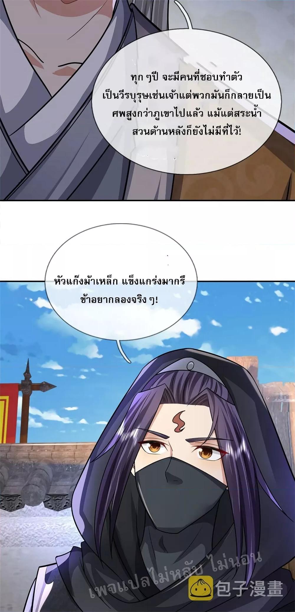 อ่านการ์ตูน I Was Raised by a Demon 22 ภาพที่ 16