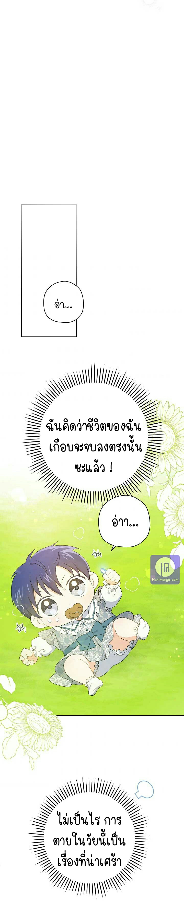 อ่านการ์ตูน Please Give Me the Pacifier 32 ภาพที่ 26