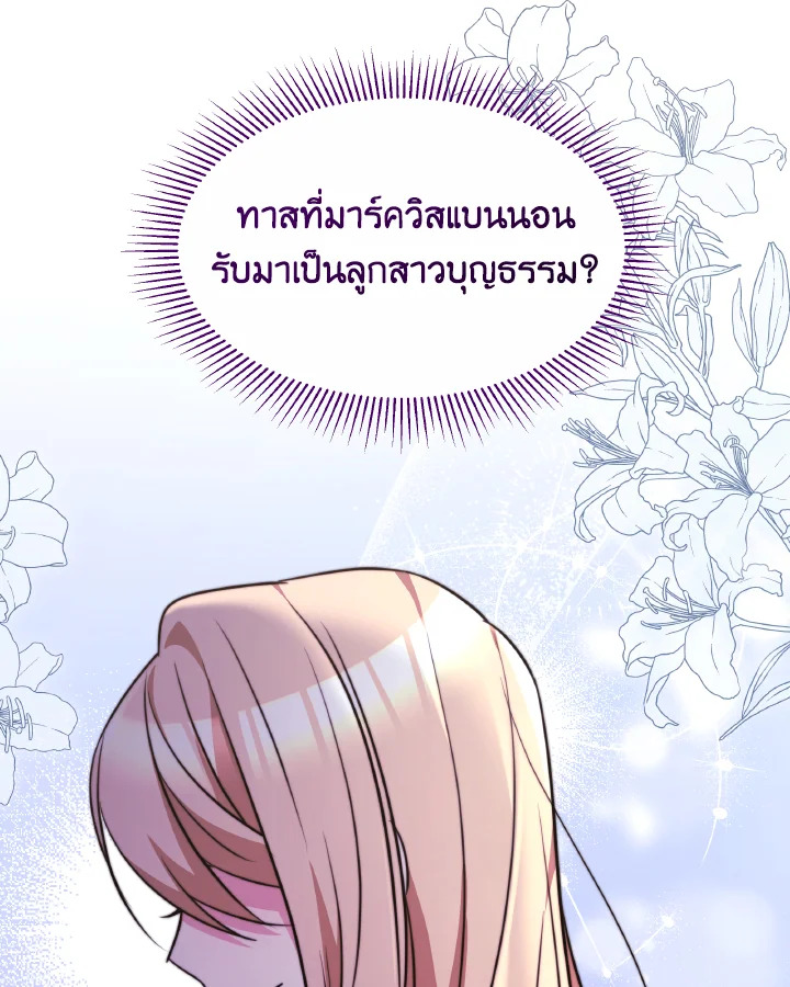 อ่านการ์ตูน Evangeline After the Ending 37 ภาพที่ 133