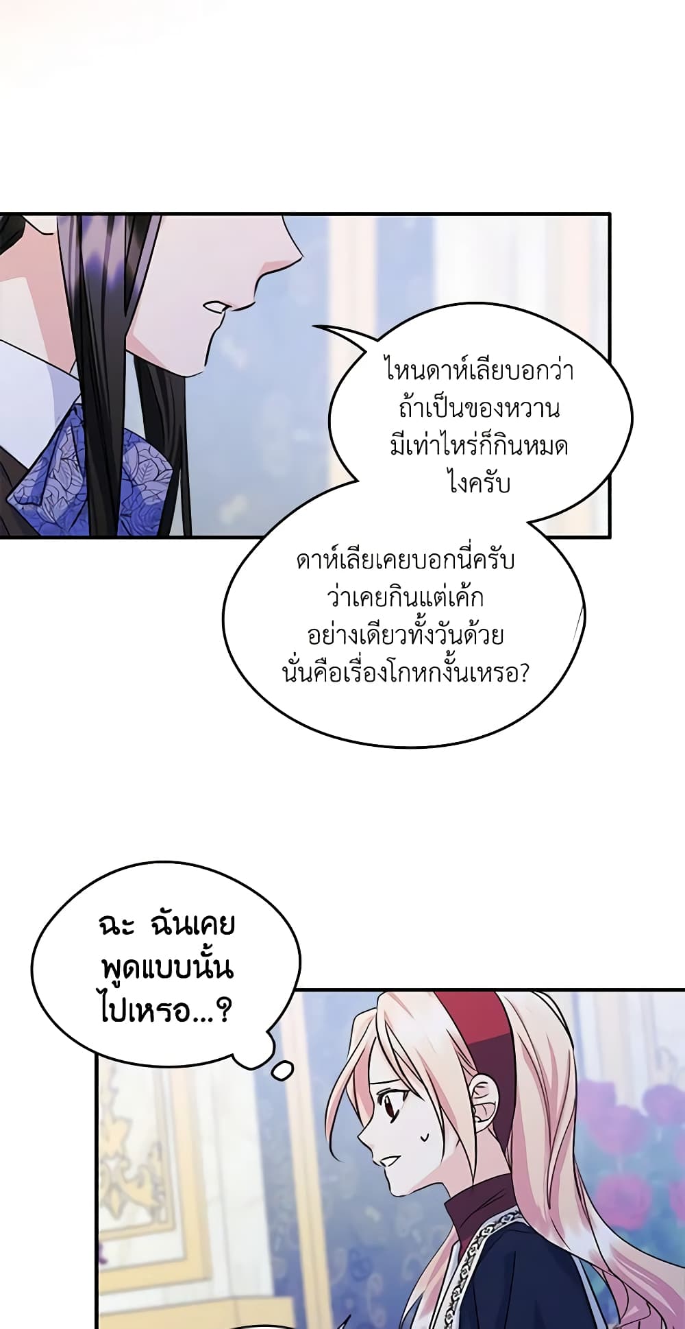 อ่านการ์ตูน I Became The Male Lead’s Female Friend 6 ภาพที่ 44