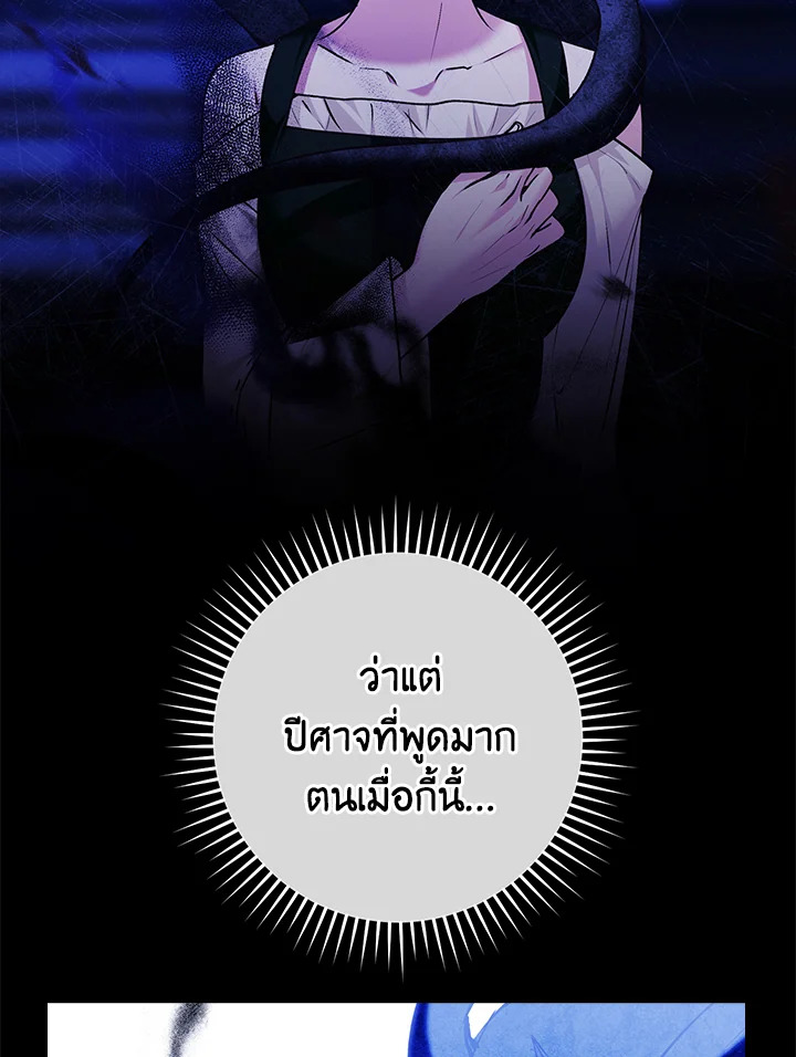 อ่านการ์ตูน The Lady’s Dark Secret 26 ภาพที่ 9