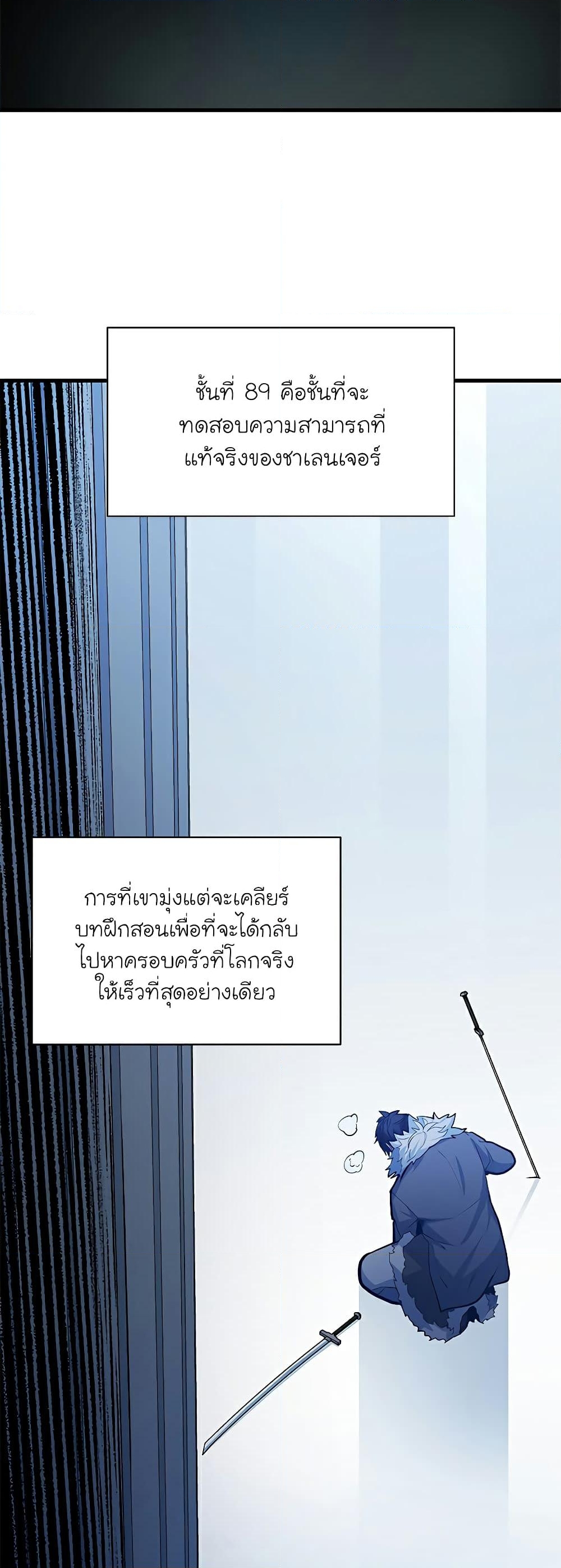 อ่านการ์ตูน The Tutorial is Too Hard 132 ภาพที่ 4