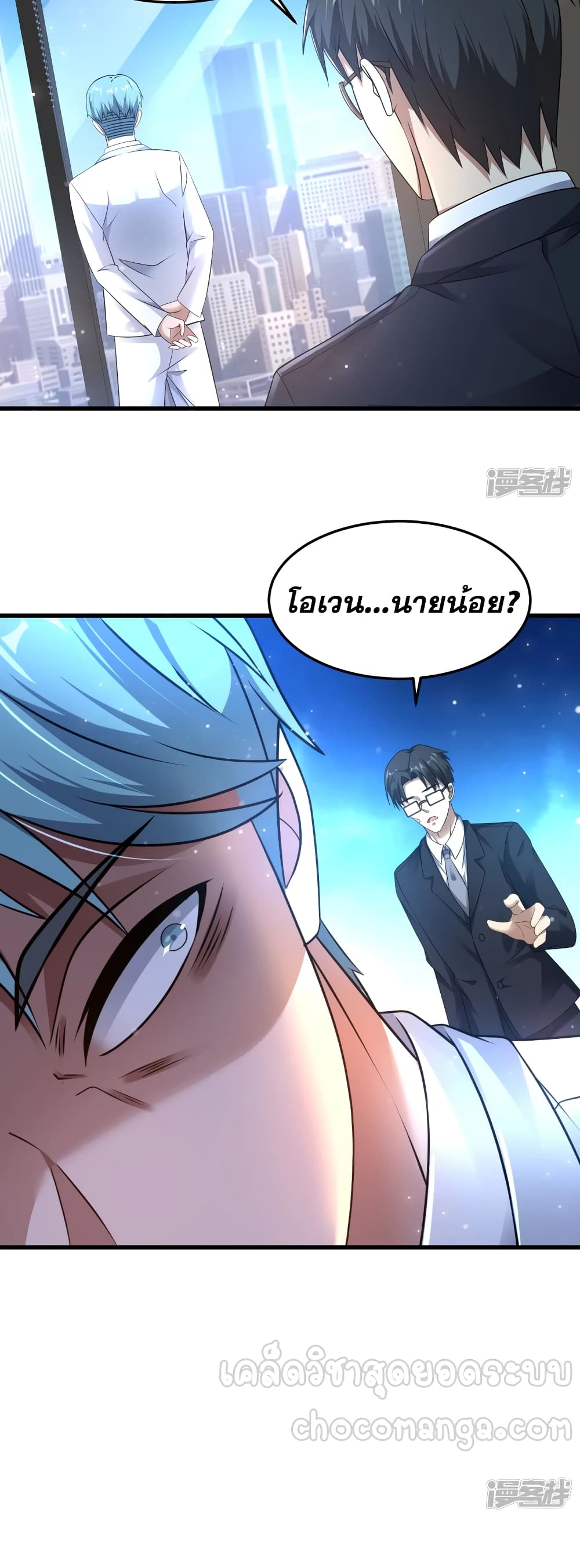 อ่านการ์ตูน Super Infected 29 ภาพที่ 4