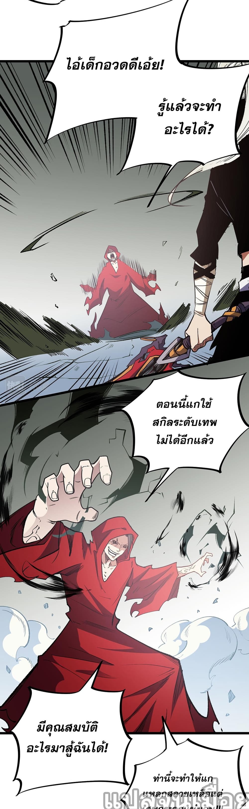 อ่านการ์ตูน Job Changing for the Entire Population The Jobless Me Will Terminate the Gods 43 ภาพที่ 23