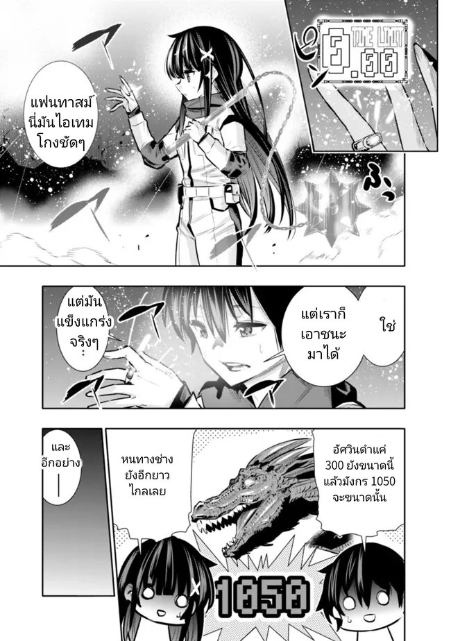 อ่านการ์ตูน Chikashitsu Dungeon: Binbou Kyoudai wa Goraku o Motomete Saikyou e 28 ภาพที่ 20