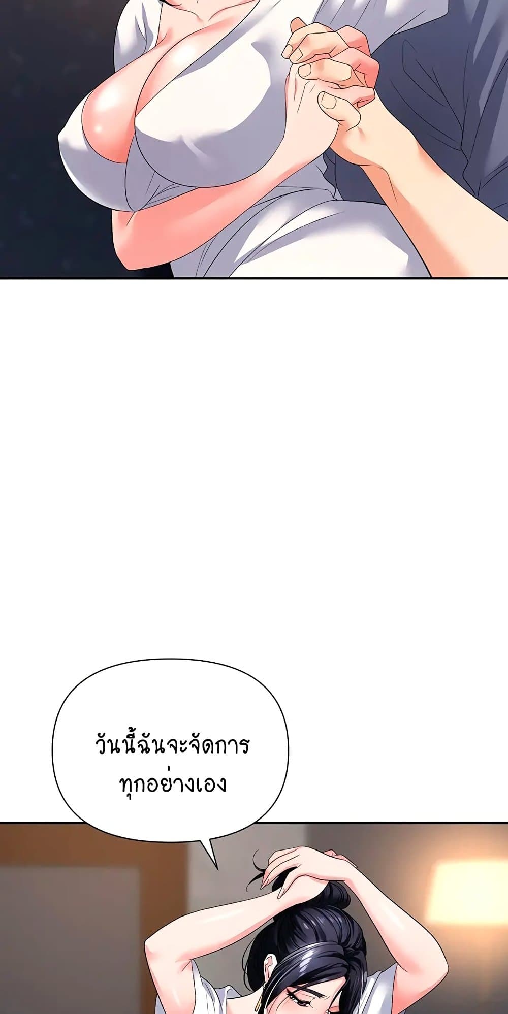 อ่านการ์ตูน Trap 20 ภาพที่ 42