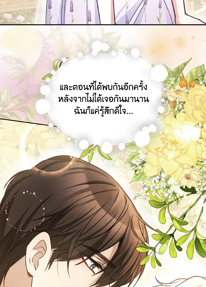 อ่านการ์ตูน Evangeline After the Ending 48 ภาพที่ 76