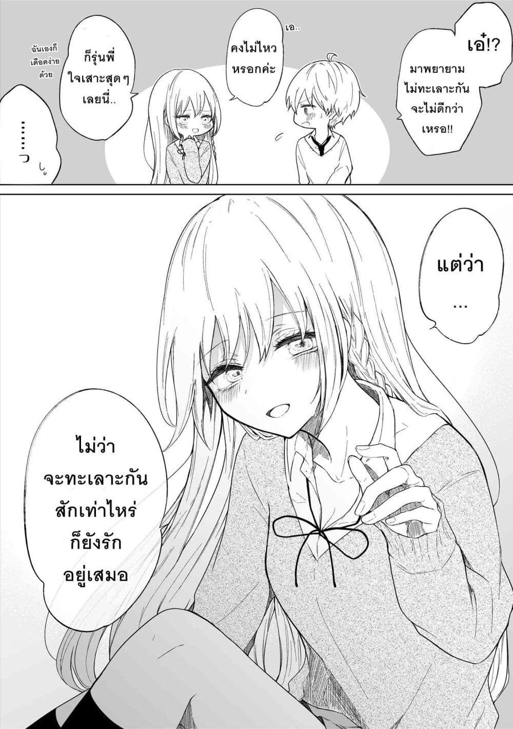 อ่านการ์ตูน Ichizu Bitch Chan 16 ภาพที่ 21