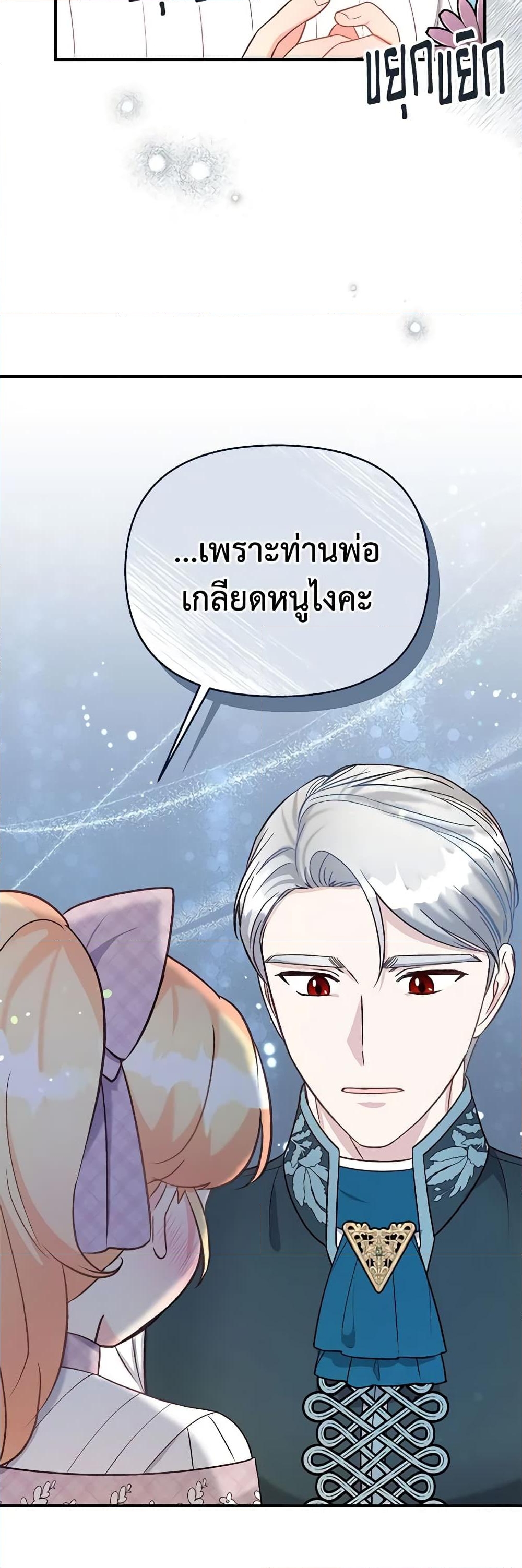 อ่านการ์ตูน I Stole the Child of My War-Mad Husband 37 ภาพที่ 22