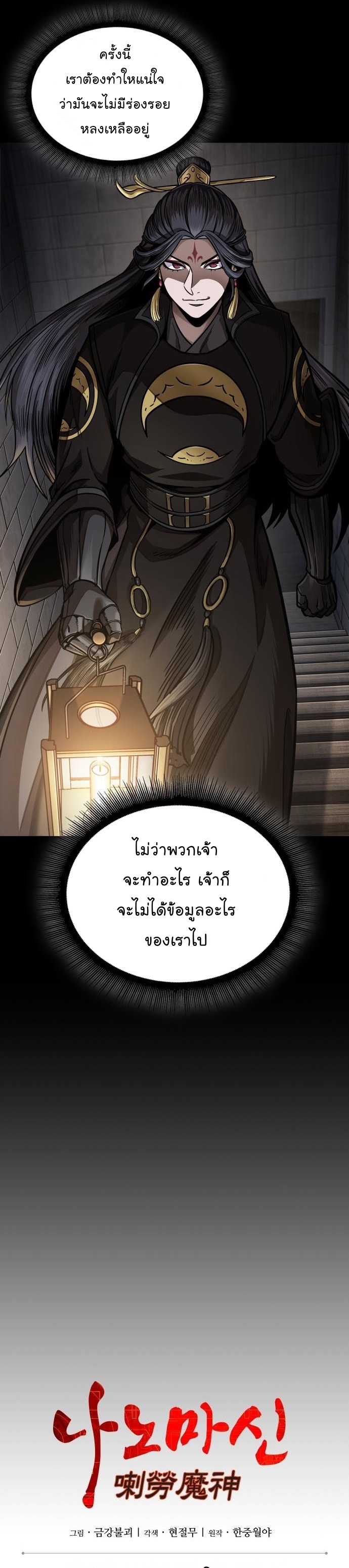 อ่านการ์ตูน Nano Machine 185 ภาพที่ 13