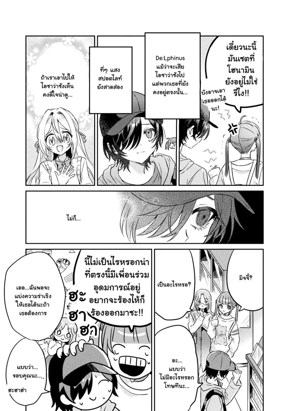 อ่านการ์ตูน Mietemasu yo! Aizawa-san 7 ภาพที่ 13