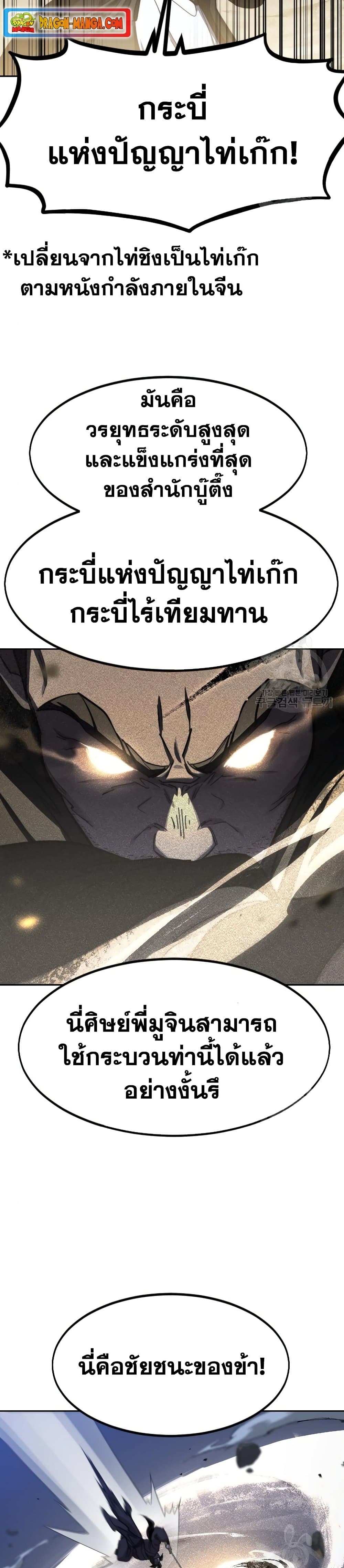 อ่านการ์ตูน Return of the Mountain Hua Sect 82 ภาพที่ 23