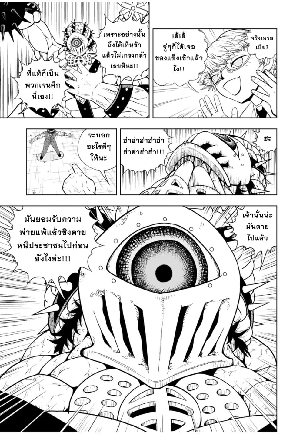 อ่านการ์ตูน Konjiki no Gash!! 2 2 ภาพที่ 21